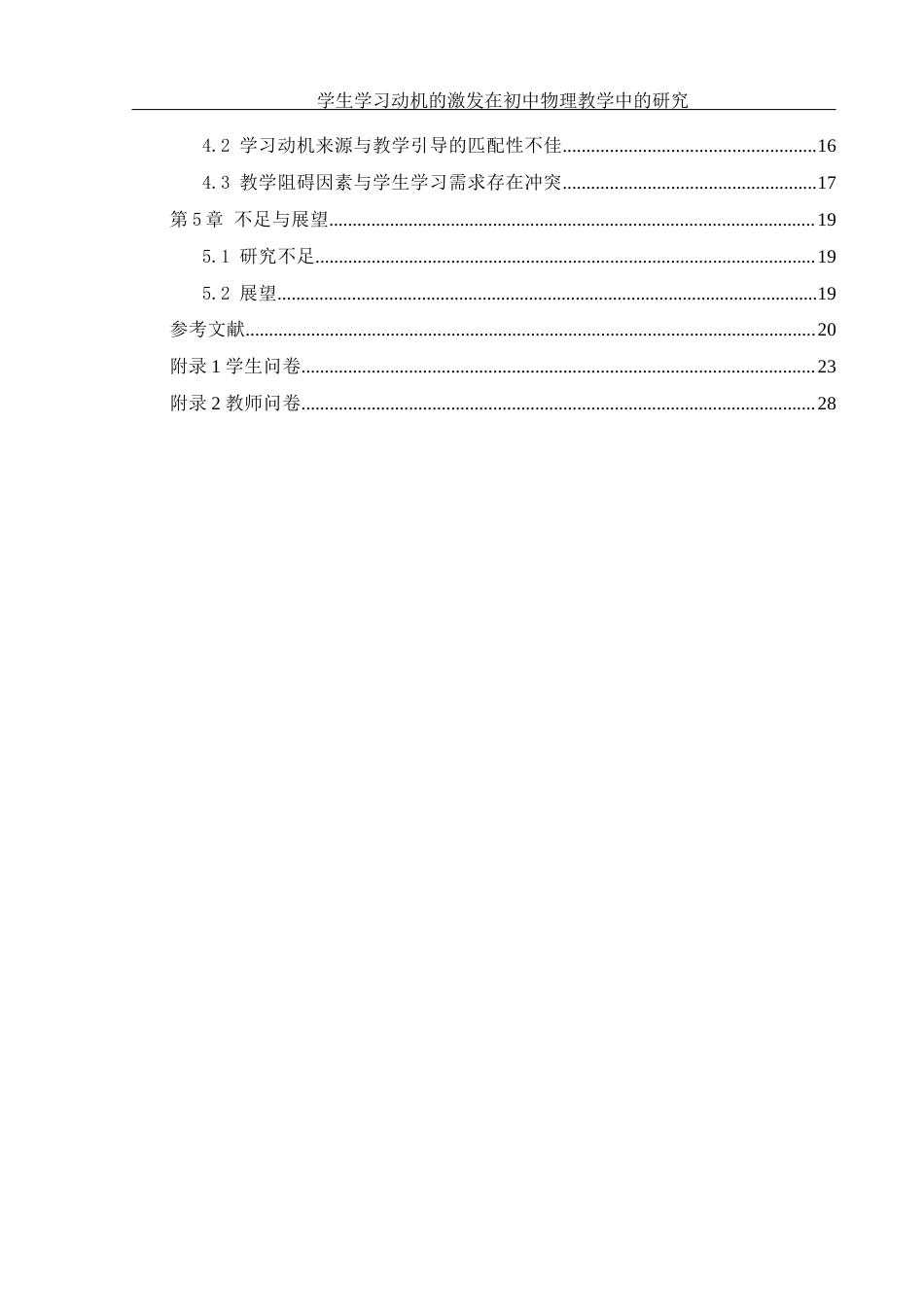 25年WH物理学 学生学习动机的激发在初中物理教学中的研究20.63-AI10.1-约14446字符.docx_第2页