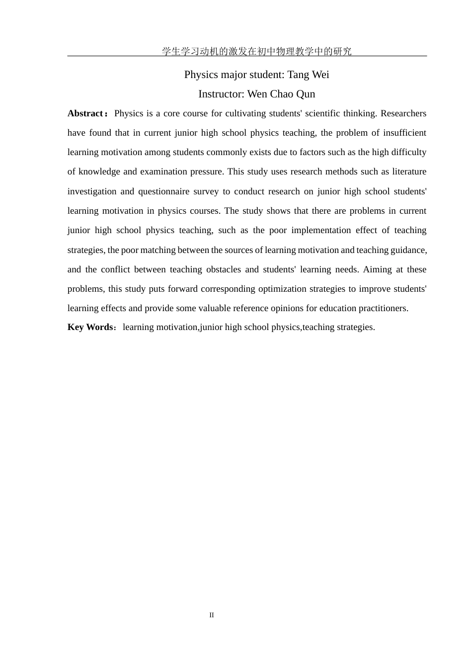 25年WH物理学 学生学习动机的激发在初中物理教学中的研究20.63-AI10.1-约14446字符.docx_第4页