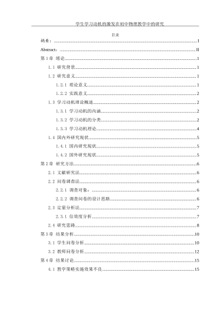 25年WH物理学 学生学习动机的激发在初中物理教学中的研究20.63-AI10.1-约14446字符.docx
