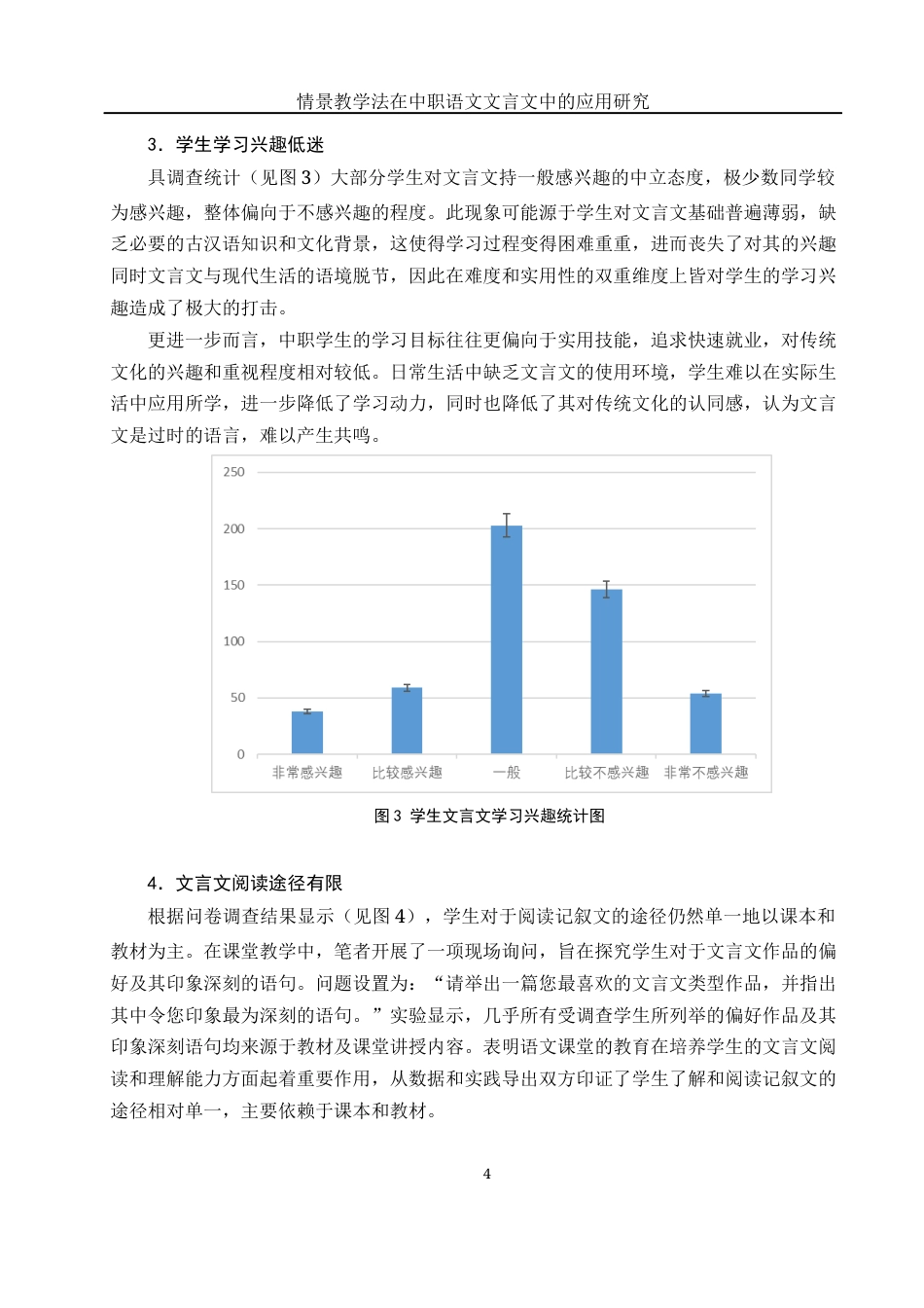 25年WH汉语言文学 情境教学法在中职语文文言文教学中的应用研究6.11-AI14.74-约13400字符.docx_第7页