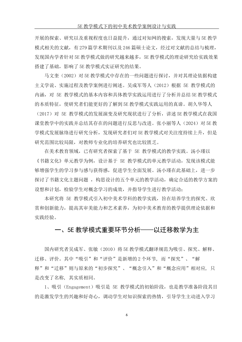 25年WH美术学 5E教学模式下的初中美术教学案例设计与实践21.61-AI9.1-约14221字符.docx_第7页