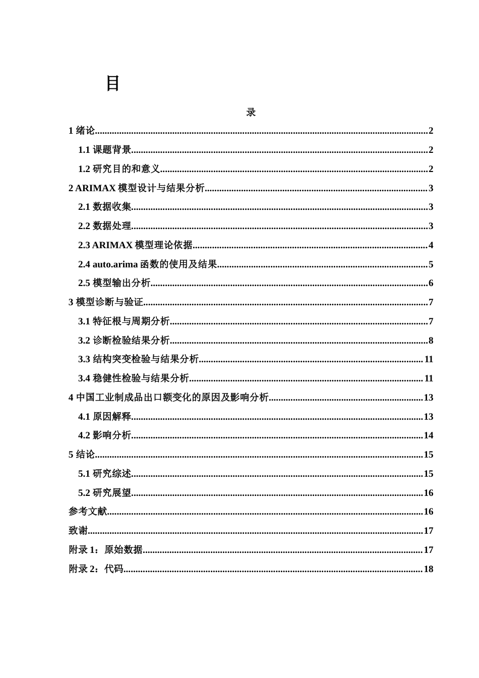 25年WH应用统计学 我国工业制成品出口额变化的原因及影响分析10.68-AI20.0-约10288字符.docx_第1页