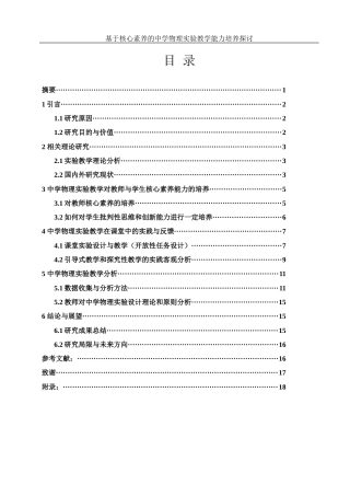 25年WH物理学 基于核心素养的中学物理实验教学能力培养探讨25.5-AI7.02-约12835字符.docx