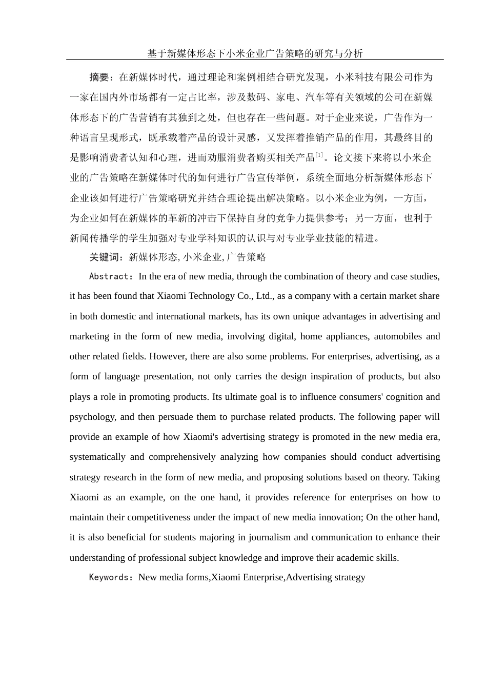 25年WH新闻学 基于新媒体形态下小米企业广告策略的研究与分析9.83-AI3.68-约12424字符.docx_第3页