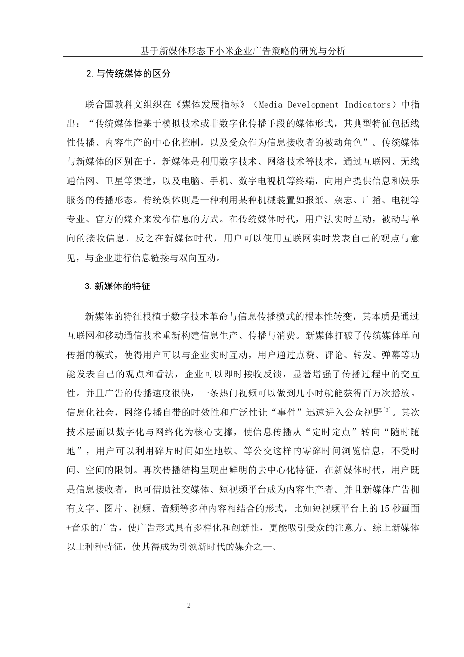 25年WH新闻学 基于新媒体形态下小米企业广告策略的研究与分析9.83-AI3.68-约12424字符.docx_第5页