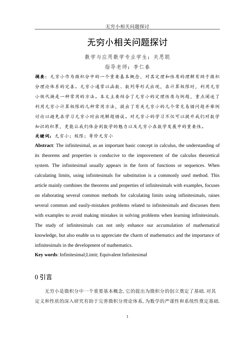 25年WH数学与应用数学 无穷小相关问题探讨14.38-AI0.0-约4011字符.docx_第2页