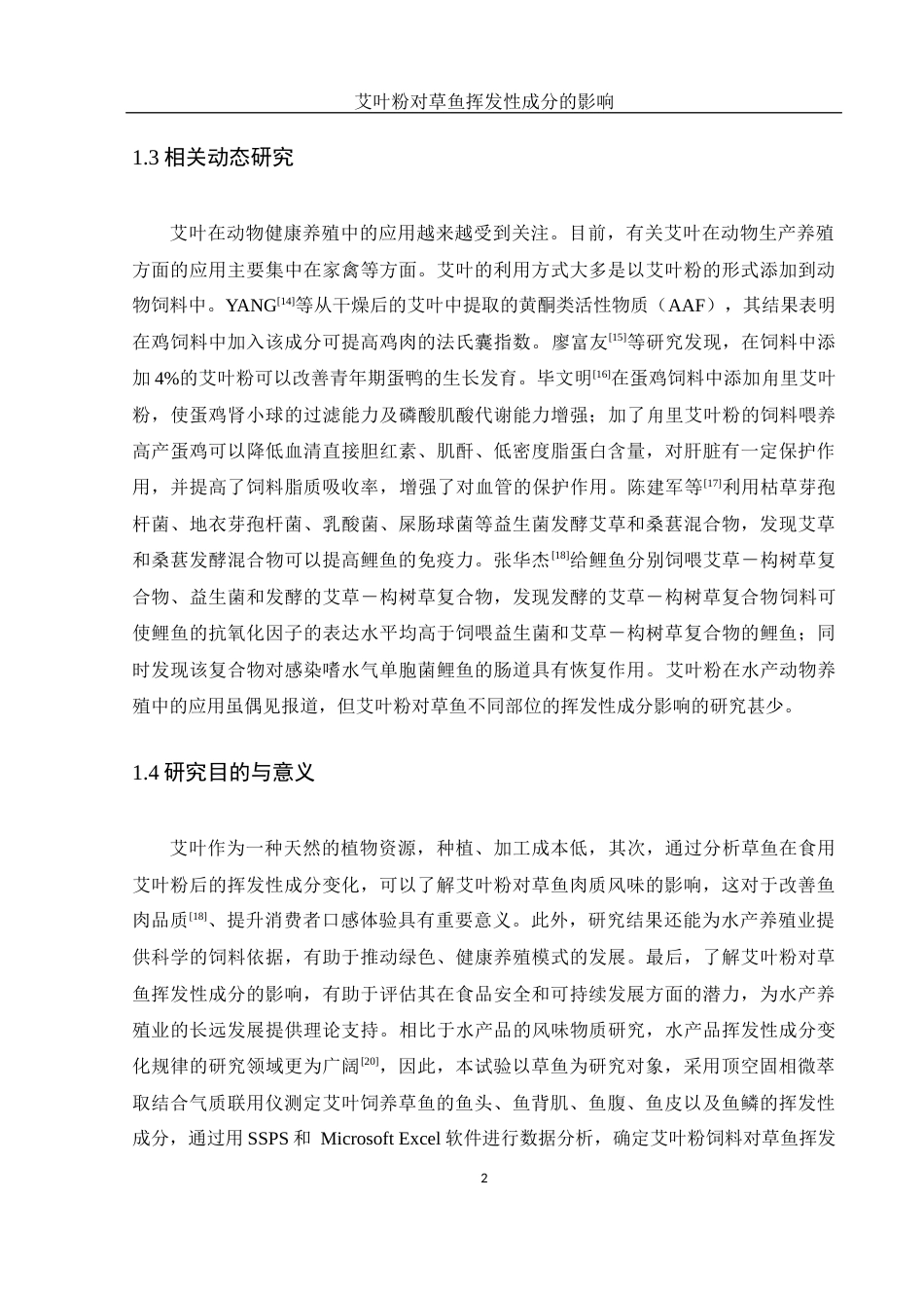 25年WH食品科学与工程 艾叶粉对草鱼挥发性成分的影响22.1-AI5.49-约13180字符.docx_第6页
