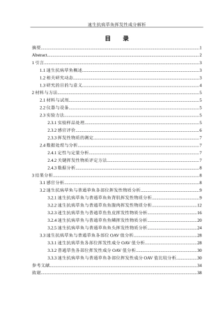 25年WH食品科学与工程 速生抗病草鱼挥发性成分解析12.4-AI12.64-约15953字符.docx