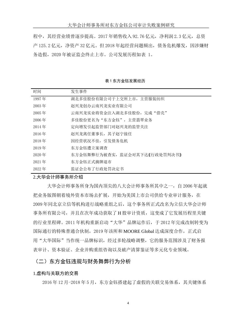 25年WH会计学 大华会计师事务所对东方金钰公司审计失败案例研究8.86-AI23.71-约18403字符.doc_第5页
