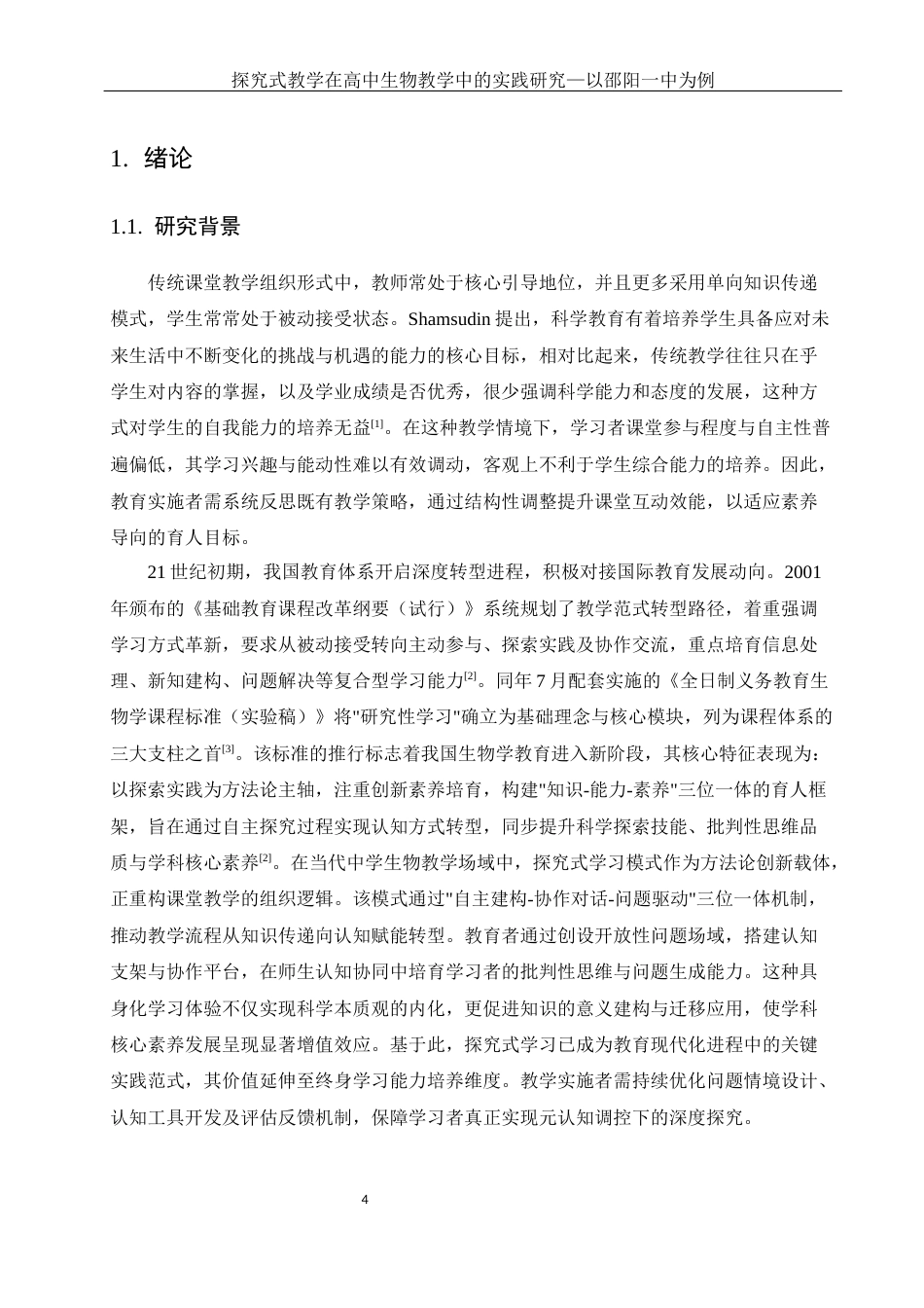 25年WH生物科学 探究式教学在高中生物教学中的实践研究-以邵阳一中为例6.86-AI23.99-约10783字符.docx_第5页