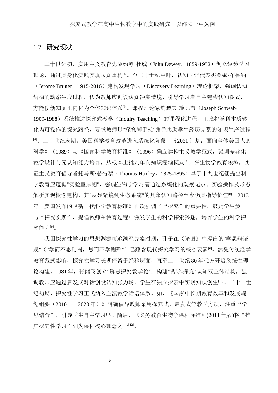 25年WH生物科学 探究式教学在高中生物教学中的实践研究-以邵阳一中为例6.86-AI23.99-约10783字符.docx_第6页