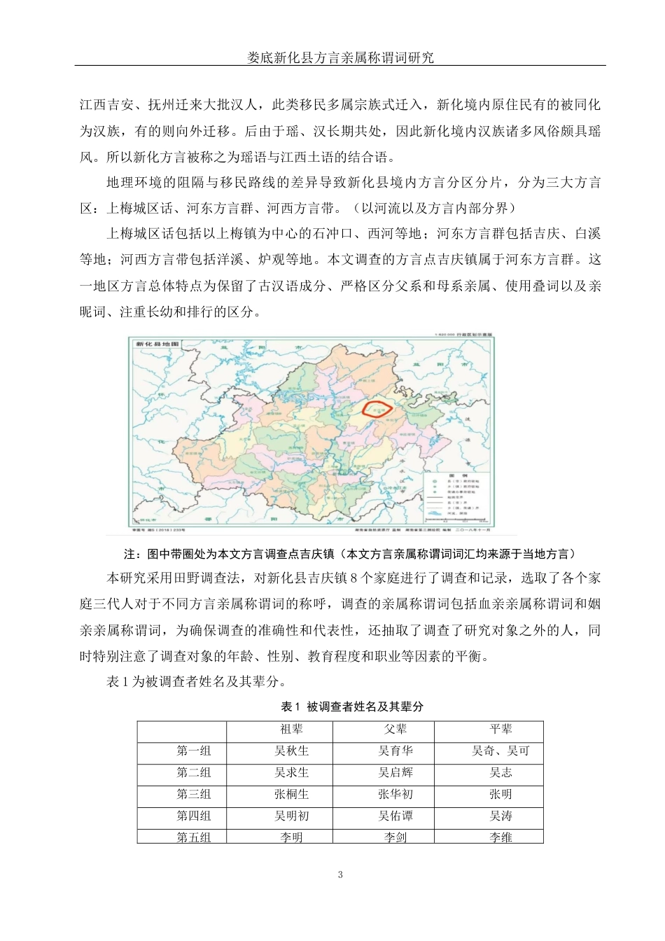 25年WH汉语言文学 娄底新化县方言亲属称谓词研究17.39-AI12.44-约9168字符.docx_第4页