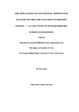 25年WH英语 The A g 情境教学法在小学英语词汇教学中的应用——以邵阳市红旗小学为例5.9-AI25.45-约41016字符.doc