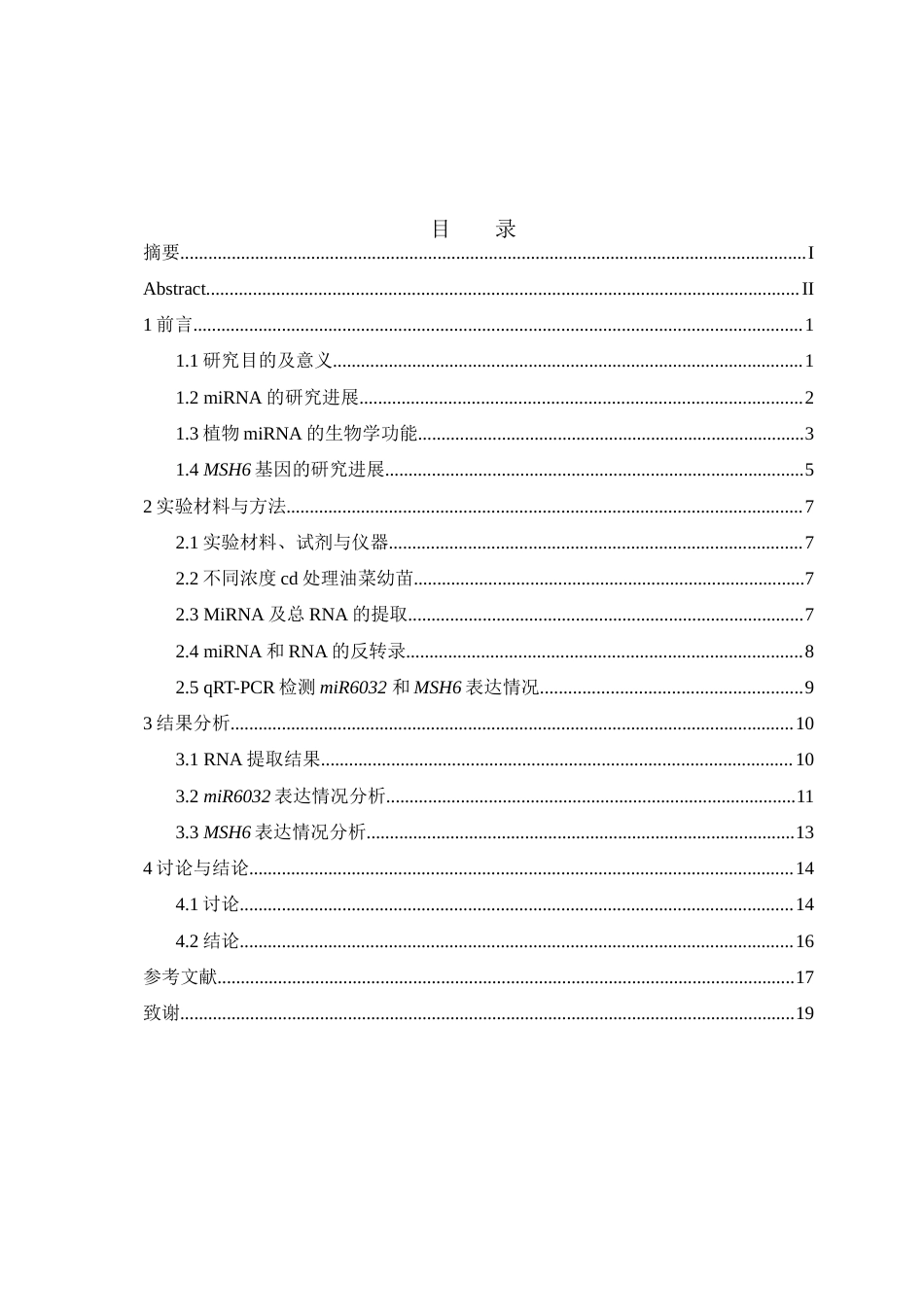 25年WH农学 Cd胁迫对油菜中miR6032及MSH6基因表达的影响19.34-AI25.72-约13730字符.docx_第1页