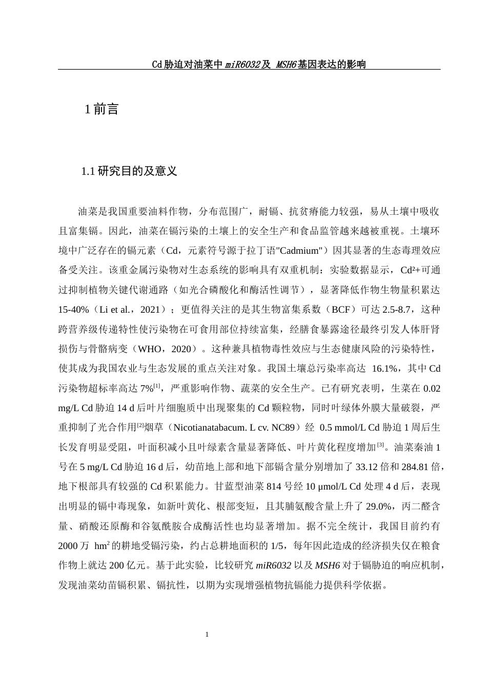 25年WH农学 Cd胁迫对油菜中miR6032及MSH6基因表达的影响19.34-AI25.72-约13730字符.docx_第4页
