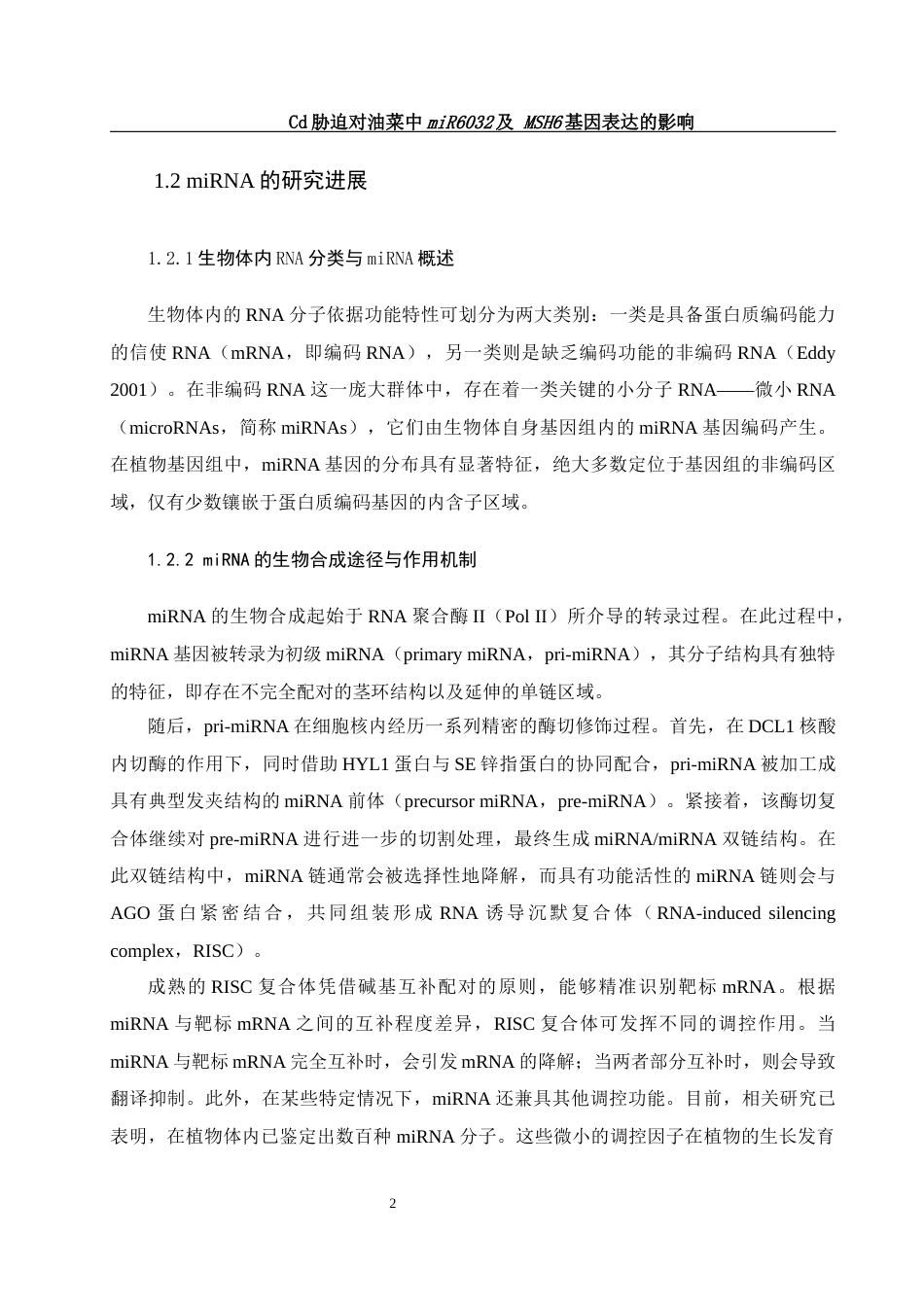 25年WH农学 Cd胁迫对油菜中miR6032及MSH6基因表达的影响19.34-AI25.72-约13730字符.docx_第5页