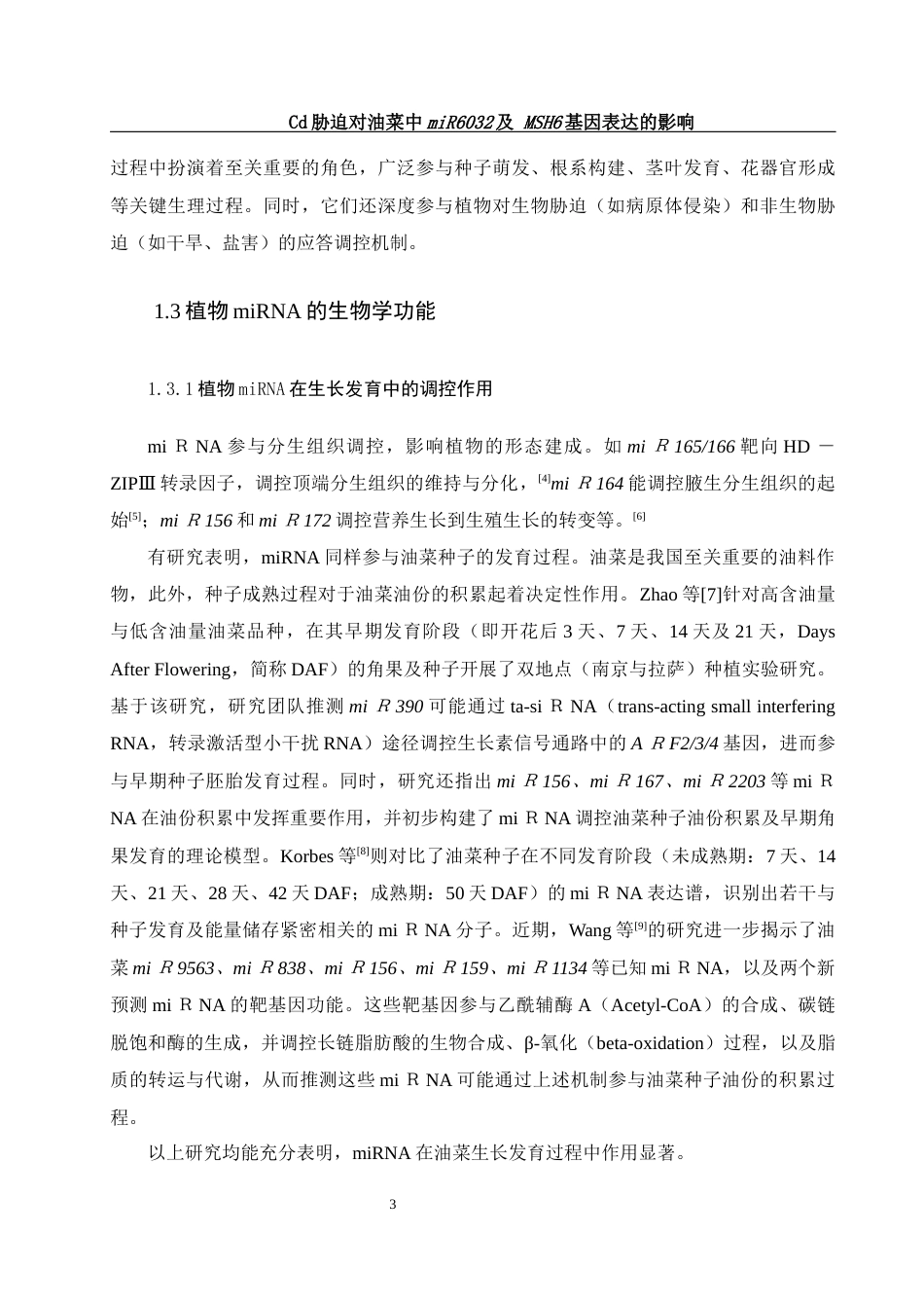 25年WH农学 Cd胁迫对油菜中miR6032及MSH6基因表达的影响19.34-AI25.72-约13730字符.docx_第6页
