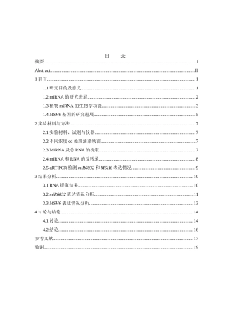 25年WH农学 Cd胁迫对油菜中miR6032及MSH6基因表达的影响19.34-AI25.72-约13730字符.docx