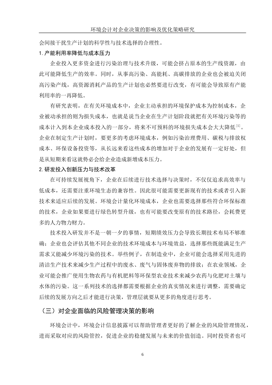 25年WH会计学 环境会计对企业决策的影响及优化策略研究5.88-AI8.75-约16670字符.doc_第7页