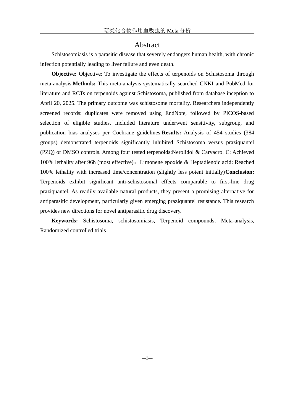 25年WH农学 萜类化合物作用血吸虫的Meta分析20.76-AI12.73-约10767字符.docx_第3页
