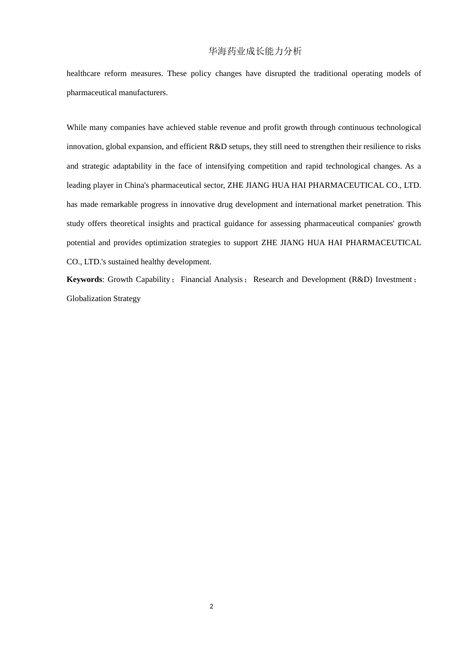 25年WH财务管理 华海药业成长能力分析6.04-AI18.94-约13620字符.docx_第4页