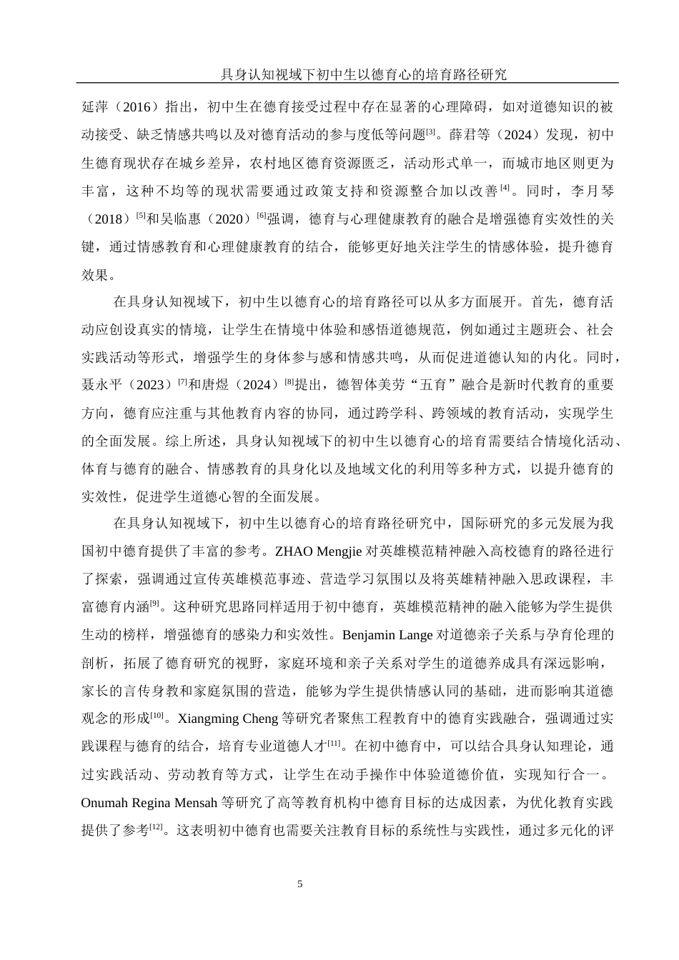 25年WH思想政治教育 具身认知视域下初中生以德育心的培育路径研究12.68-AI15.95-约29286字符.docx_第7页