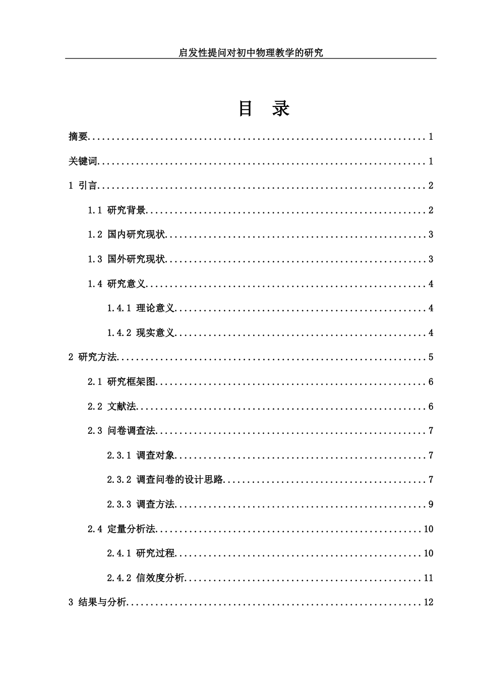 25年WH物理学 启发性提问对初中物理教学的研究7.92-AI6.69-约17807字符.docx_第1页