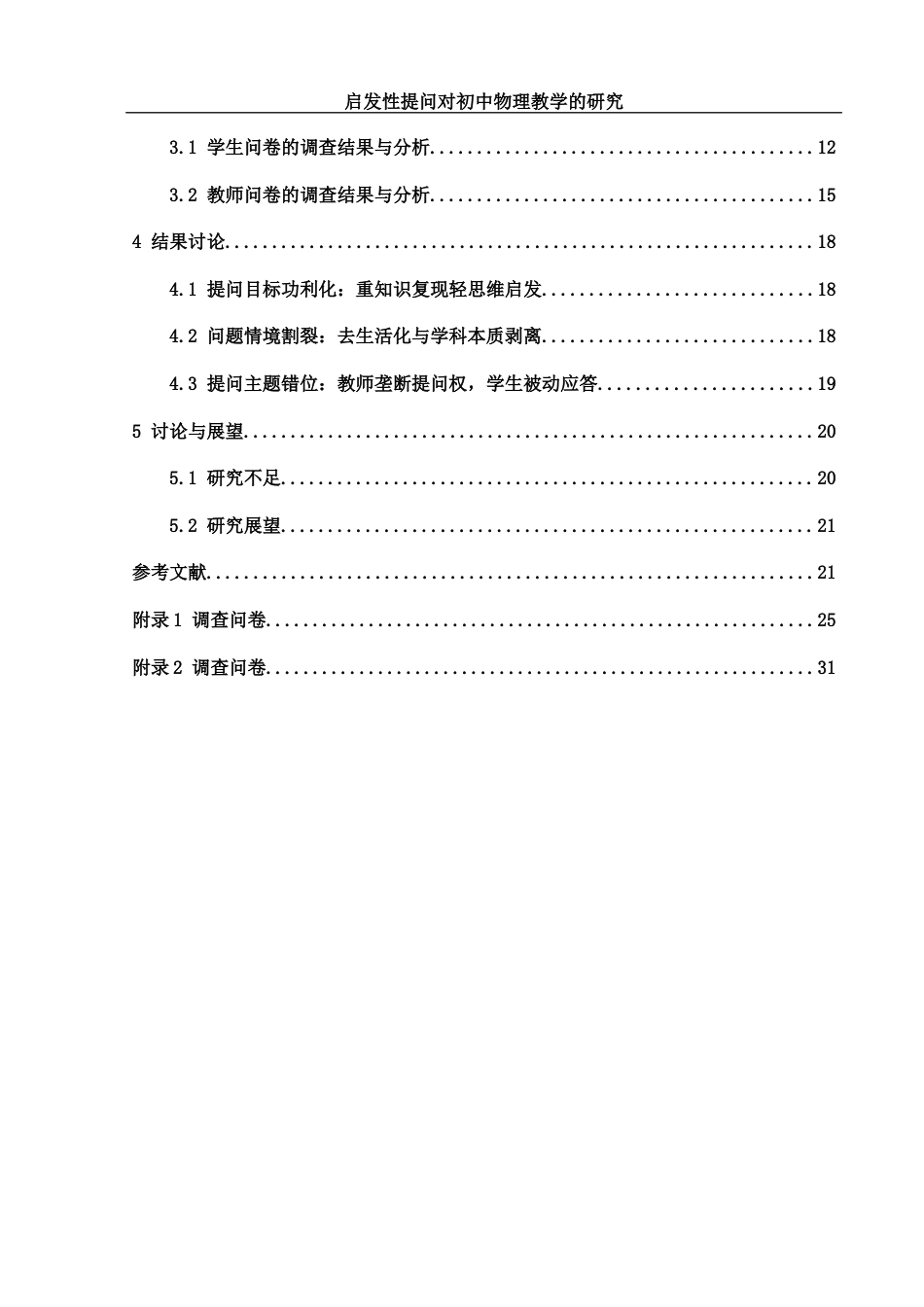 25年WH物理学 启发性提问对初中物理教学的研究7.92-AI6.69-约17807字符.docx_第2页