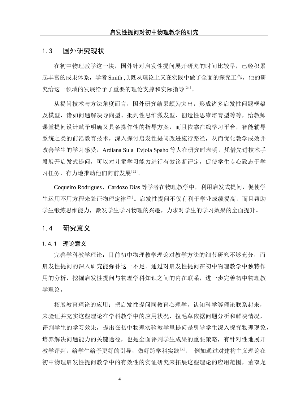25年WH物理学 启发性提问对初中物理教学的研究7.92-AI6.69-约17807字符.docx_第6页