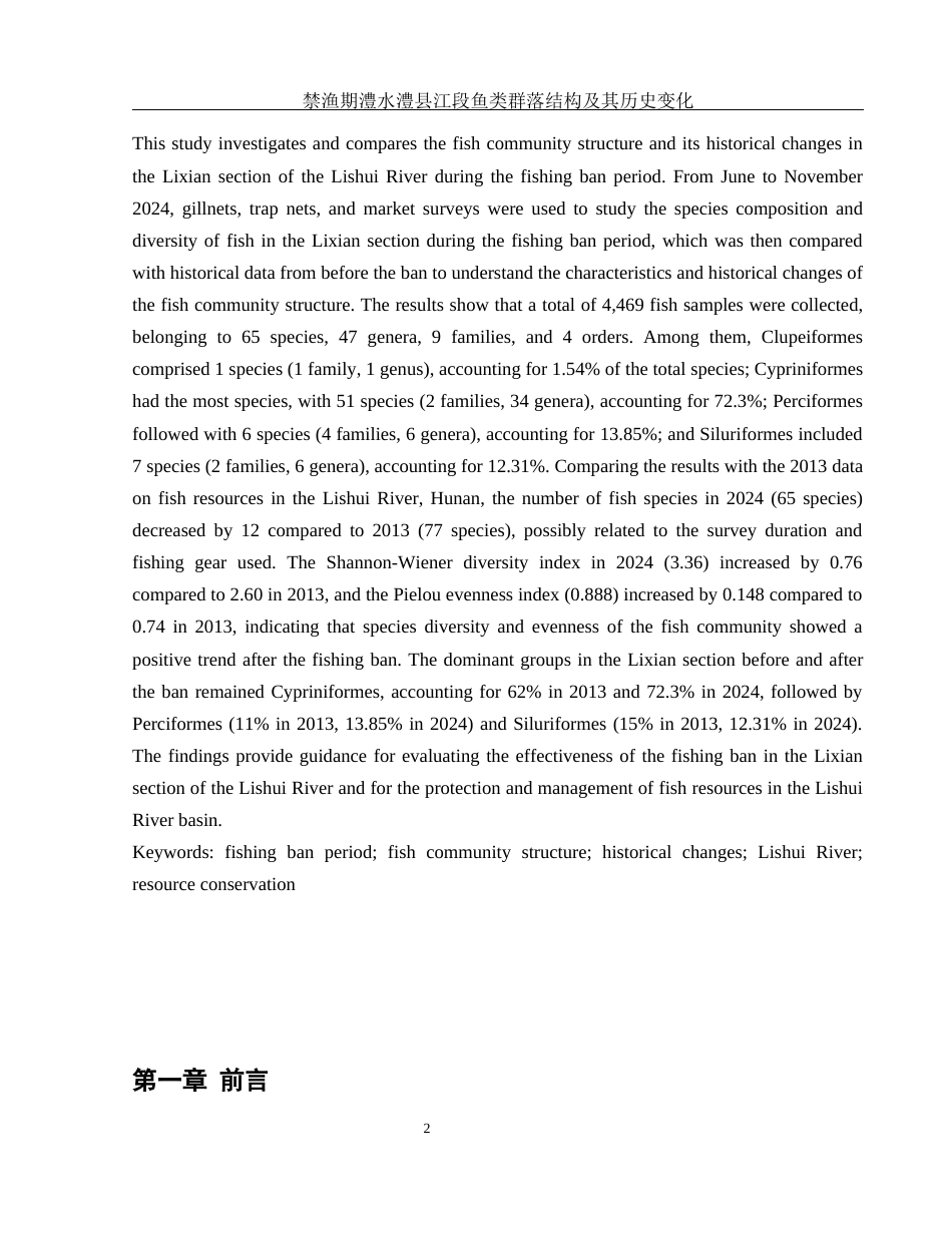 25年WH水产养殖学 禁渔期澧水澧县江段鱼类群落结构及其历史变化11.29-AI30.65-约12478字符.docx_第4页