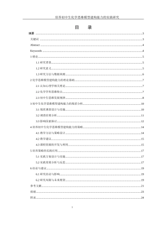 25年WH化学 培养初中生化学思维模型建构能力的实践研究3.36-AI27.2-约15048字符.docx