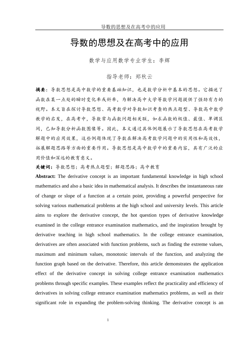 25年WH数学与应用数学 导数的思想及在高考中的应用8.86-AI22.34-约10792字符.docx_第2页