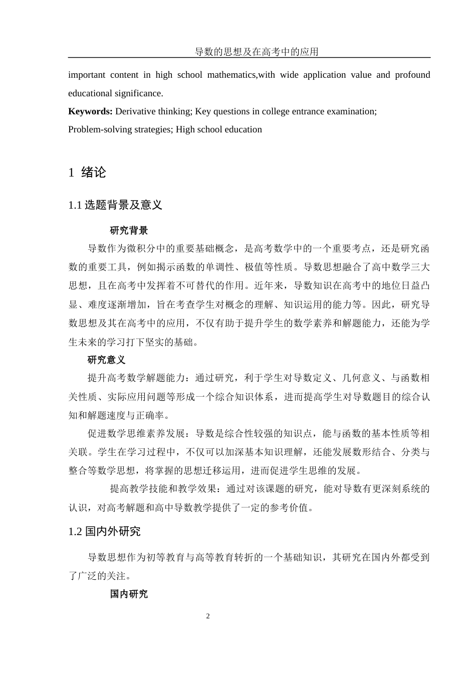 25年WH数学与应用数学 导数的思想及在高考中的应用8.86-AI22.34-约10792字符.docx_第3页