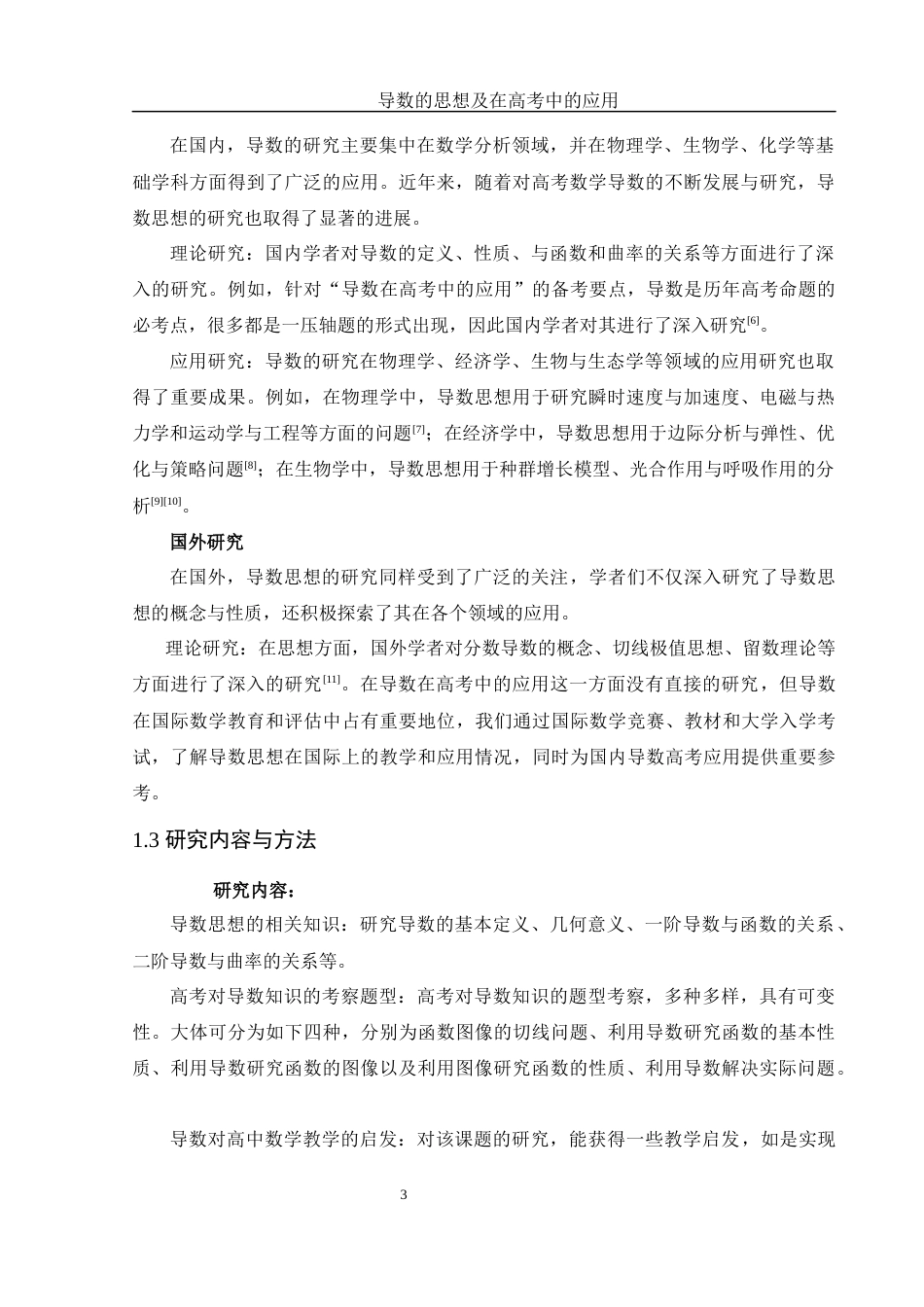 25年WH数学与应用数学 导数的思想及在高考中的应用8.86-AI22.34-约10792字符.docx_第4页