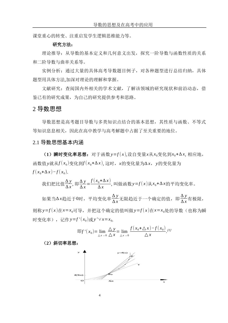 25年WH数学与应用数学 导数的思想及在高考中的应用8.86-AI22.34-约10792字符.docx_第5页