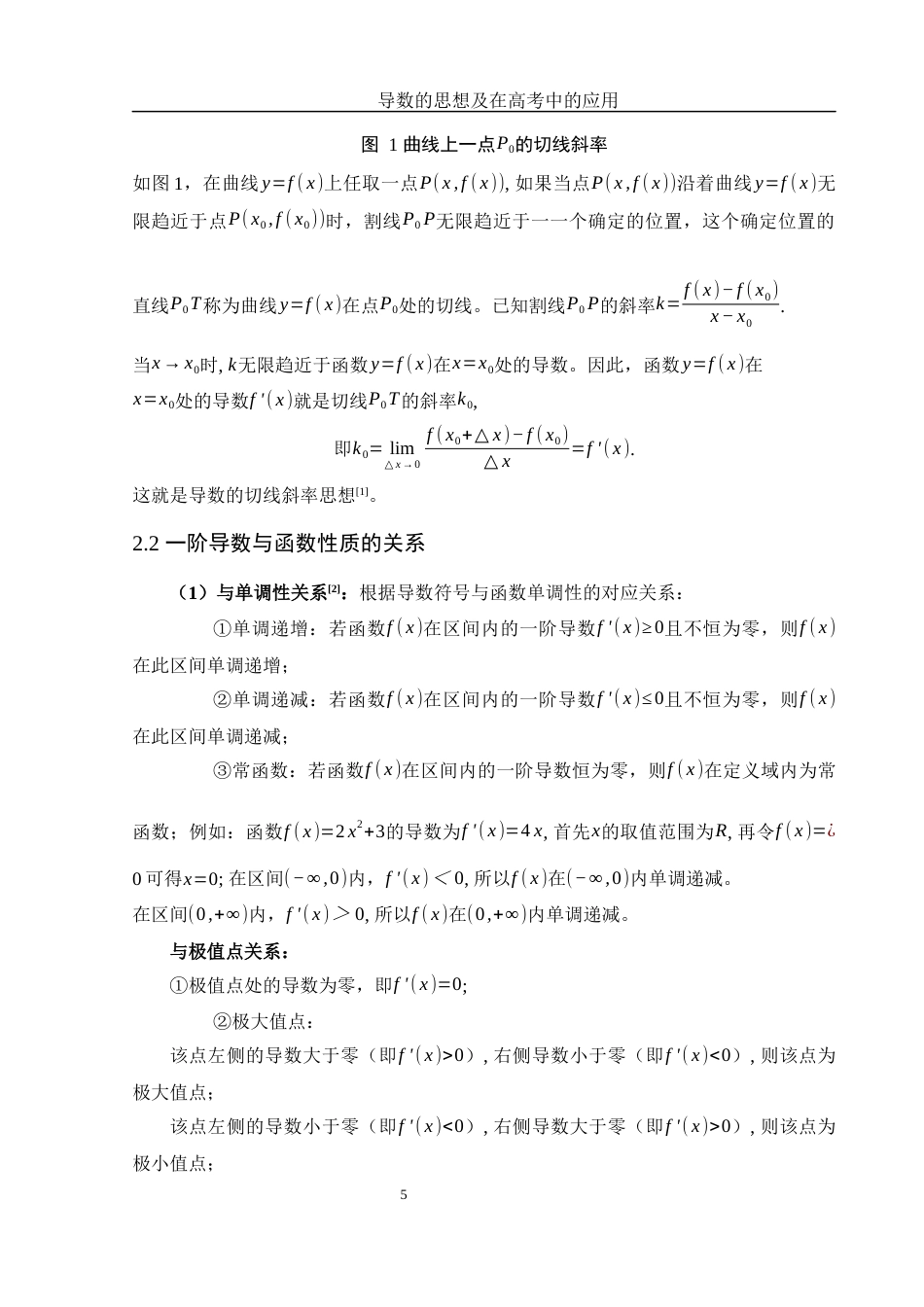 25年WH数学与应用数学 导数的思想及在高考中的应用8.86-AI22.34-约10792字符.docx_第6页