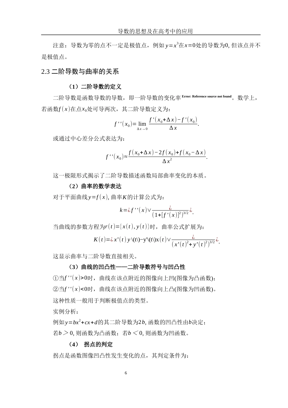 25年WH数学与应用数学 导数的思想及在高考中的应用8.86-AI22.34-约10792字符.docx_第7页