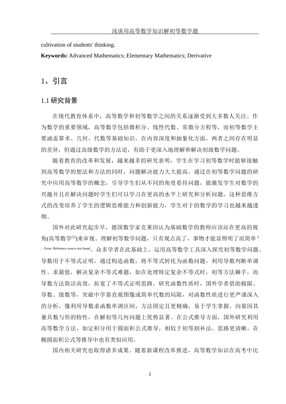 25年WH数学与应用数学 浅谈用高等数学知识解初等数学题15.46-AI22.49-约10853字符.docx_第3页