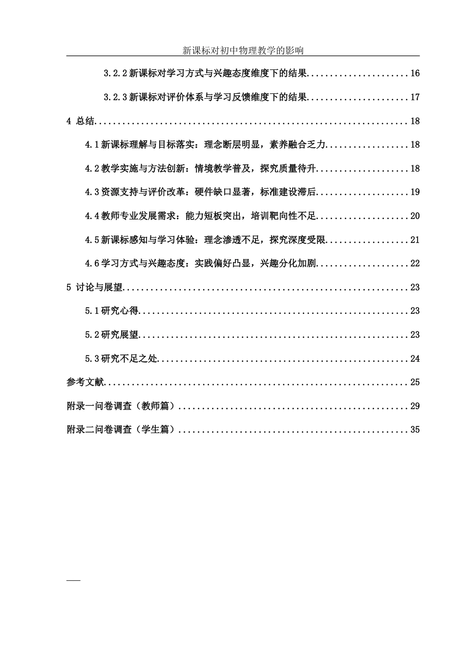 25年WH物理学 新课标对初中物理教学的影响11.66-AI24.8-约17328字符.docx_第2页