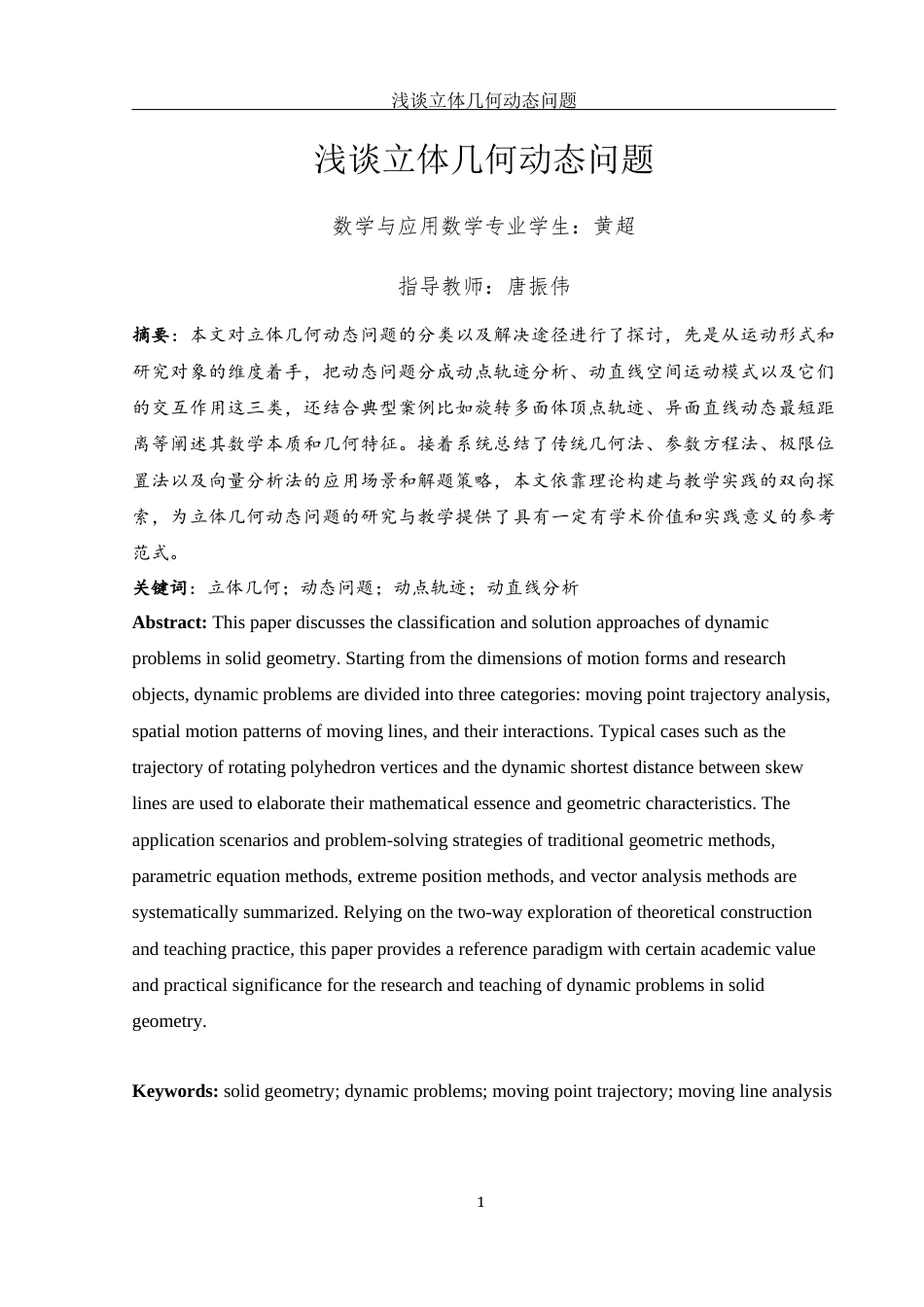 25年WH数学与应用数学 浅谈立体几何动态问题4.4-AI6.75-约6255字符.docx_第2页