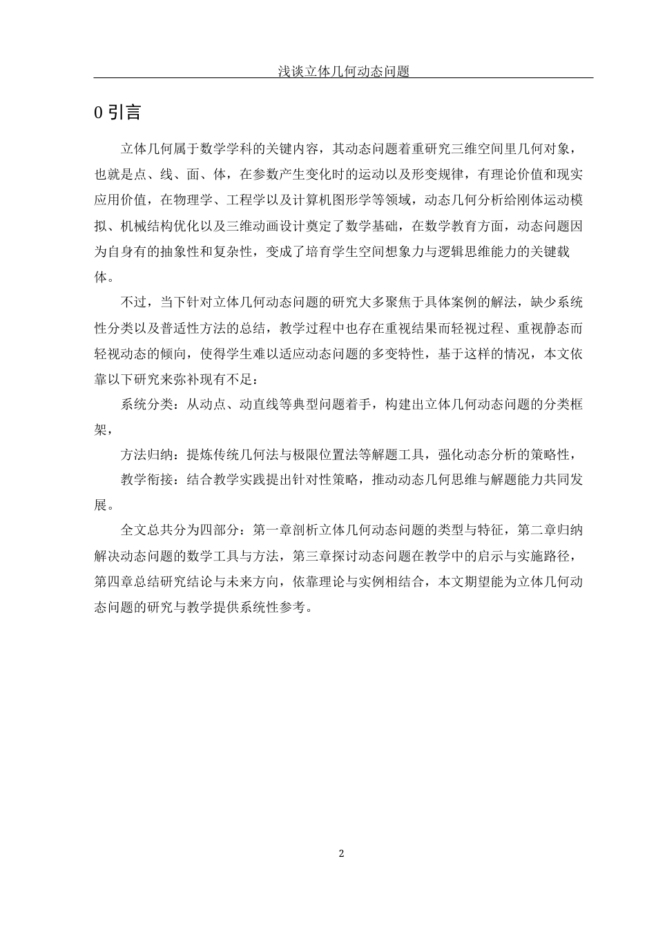 25年WH数学与应用数学 浅谈立体几何动态问题4.4-AI6.75-约6255字符.docx_第3页