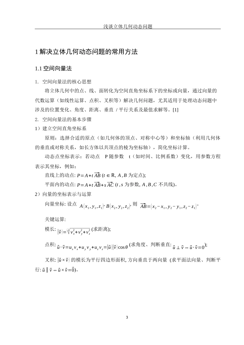 25年WH数学与应用数学 浅谈立体几何动态问题4.4-AI6.75-约6255字符.docx_第4页