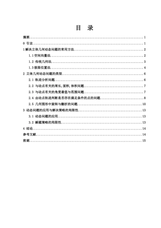 25年WH数学与应用数学 浅谈立体几何动态问题4.4-AI6.75-约6255字符.docx
