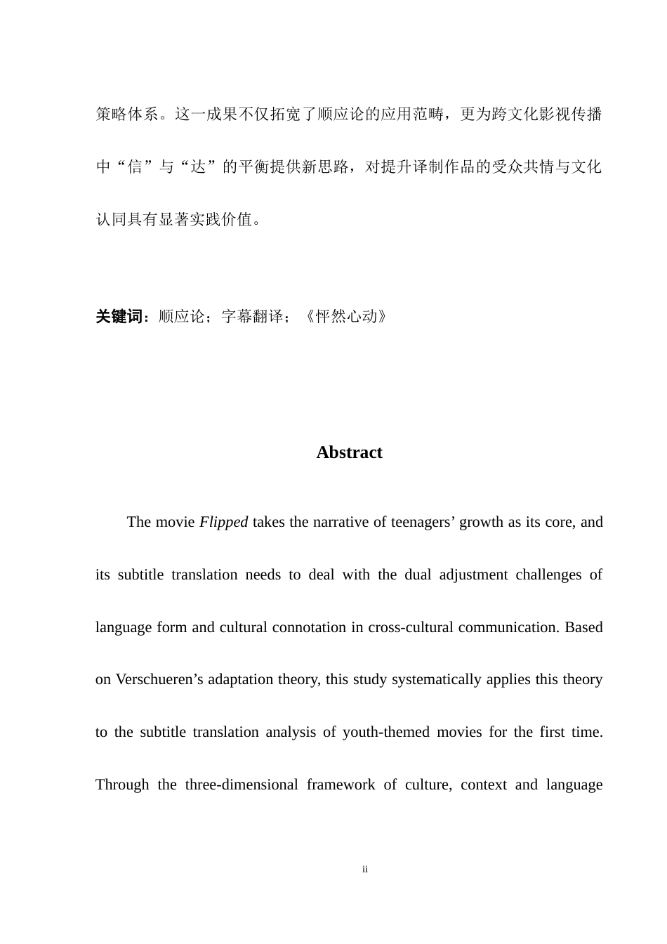 25年WH英语   the Perspective of Adaptation Theory顺应论视角下电影《怦然心动》字幕翻译研究2.21-AI22.23-约34072字符.doc_第5页