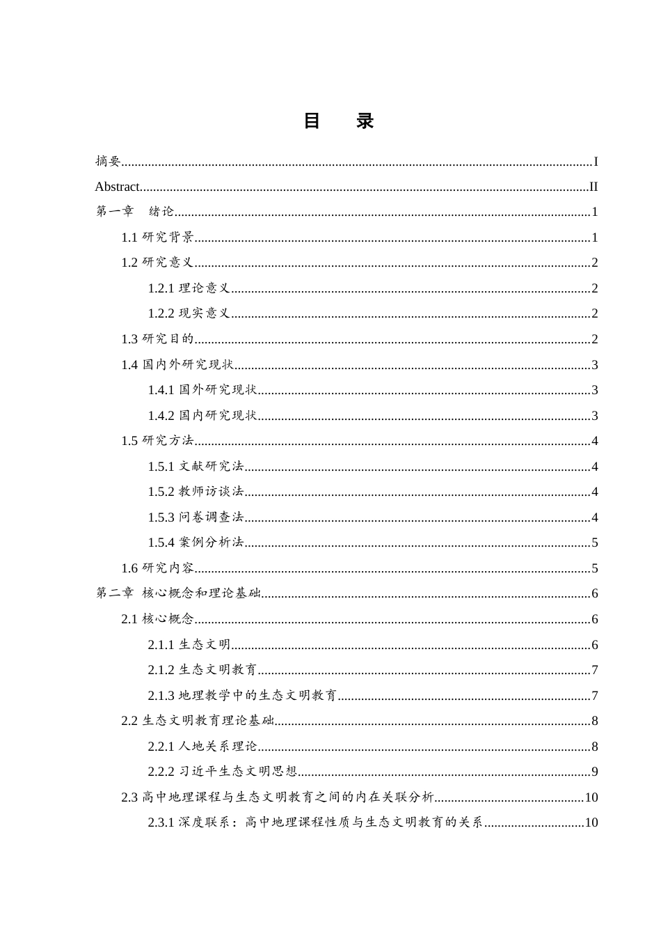 25年WH地理科学 高中地理教学中生态文明教育实施的现状及策略研究——以“走进生态文明”为例28.91-AI4.16-约22156字符.docx_第1页