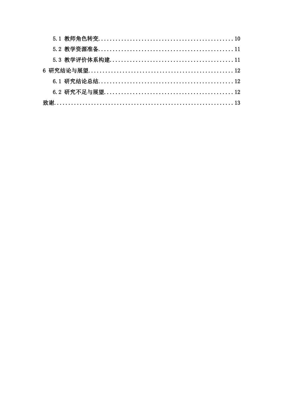 25年WH数学与应用数学 中学数学创新教育的课堂设计14.43-AI7.3-约11015字符.doc_第2页