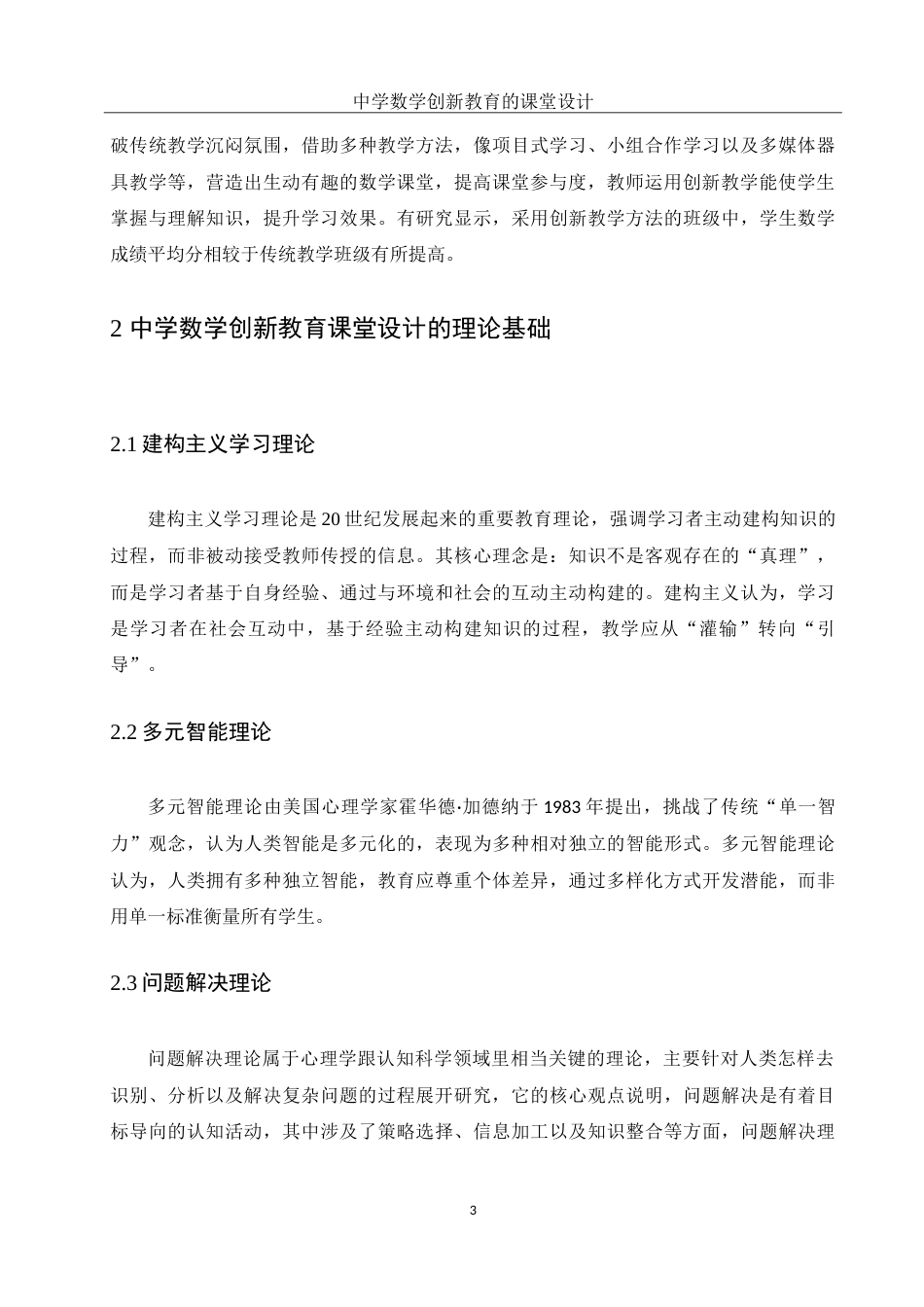 25年WH数学与应用数学 中学数学创新教育的课堂设计14.43-AI7.3-约11015字符.doc_第5页