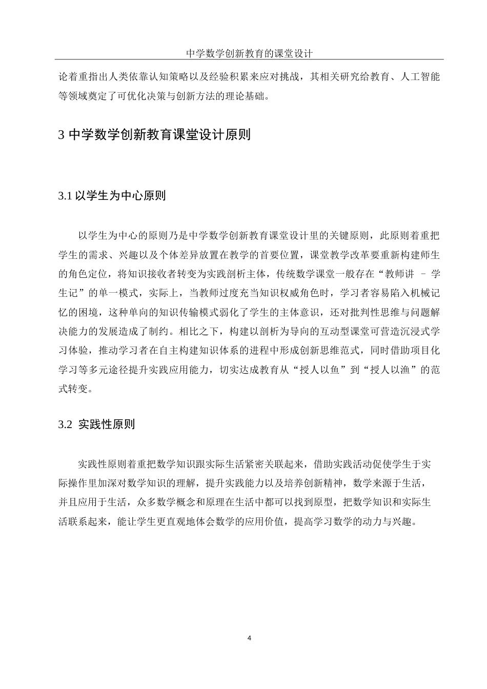 25年WH数学与应用数学 中学数学创新教育的课堂设计14.43-AI7.3-约11015字符.doc_第6页