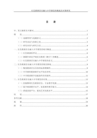 25年WH音乐学 红色歌剧音乐融入中学课堂的挑战及对策研究——以歌剧《赖宁》为例10.04-AI8.51-约14465字符.docx