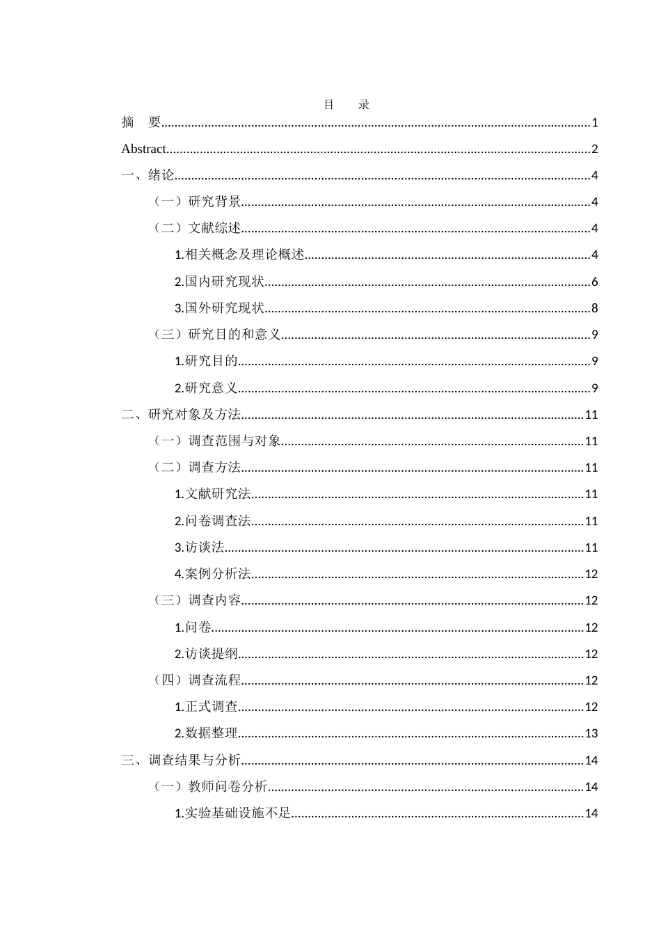 25年WH生物科学 中学生物实验教学存在的问题与对策分析——以隆回县九龙学校为例10.9-AI25.02-约23027字符.docx_第1页